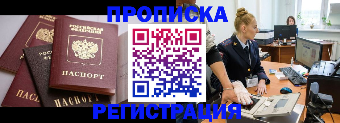 прописка паспорт в Новошахтинске