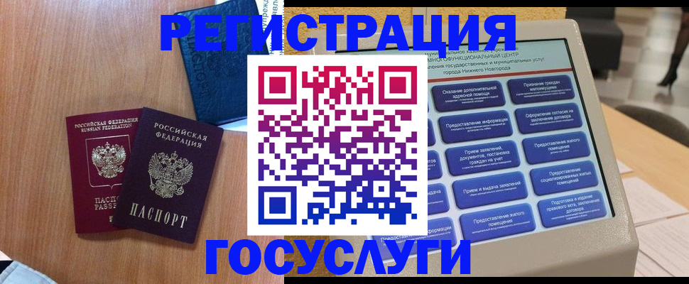 прописка ребенка в Новошахтинске