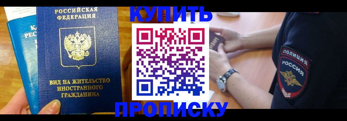 прописка иностранных граждан в Новошахтинске