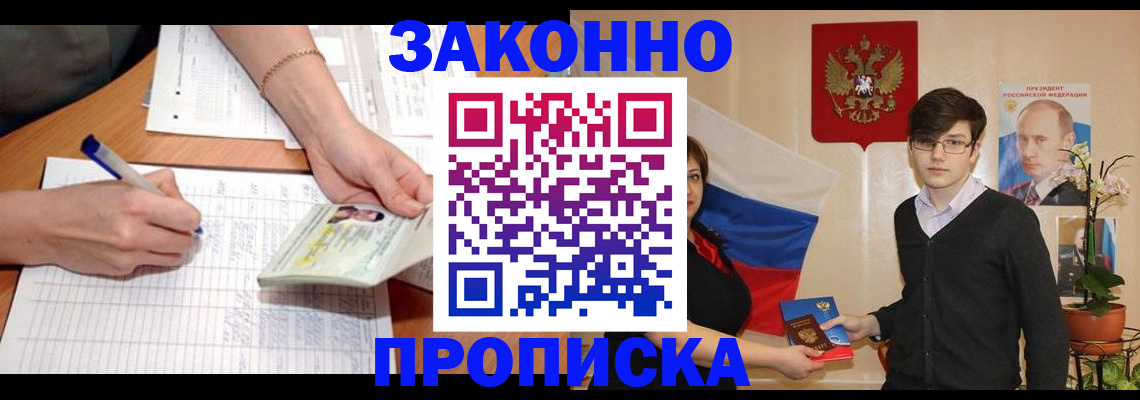 временная регистрация для школы в Новошахтинске