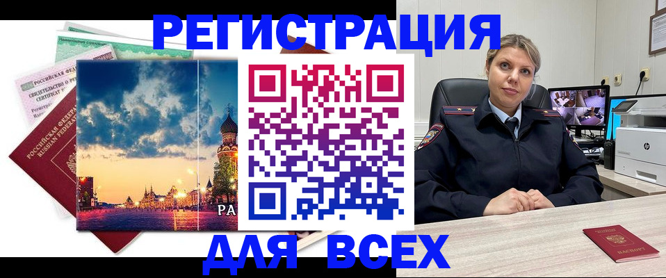 прописка 2025 в Новошахтинске