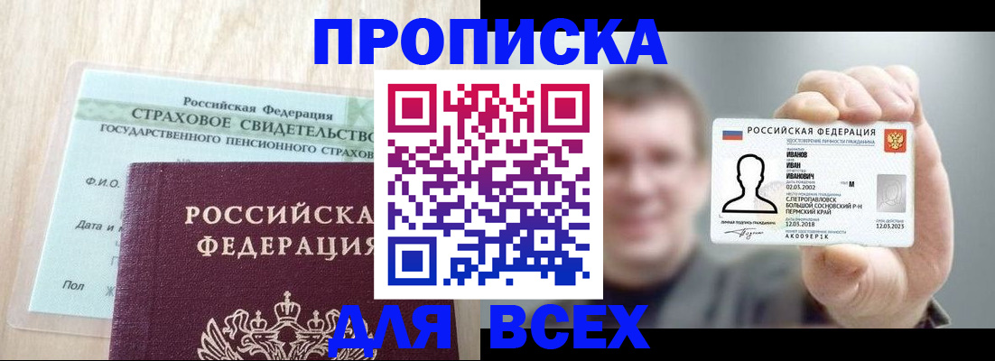 прописка регистрация в Новошахтинске