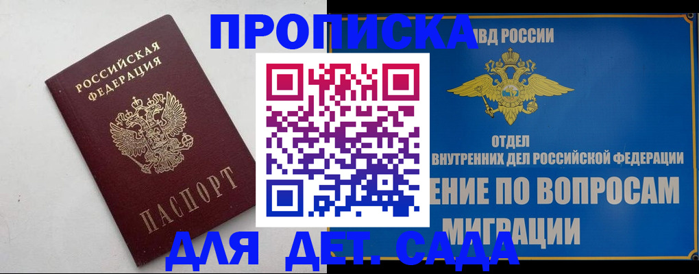 прописка законно в Новошахтинске