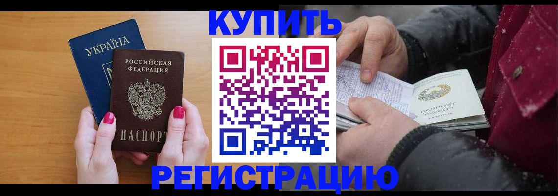 прописка регистрация в Новошахтинске