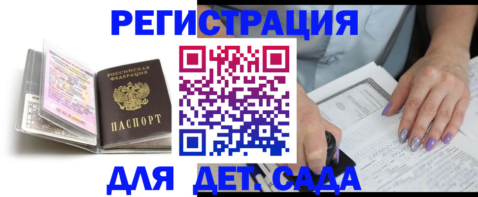 прописка паспорт в Новошахтинске